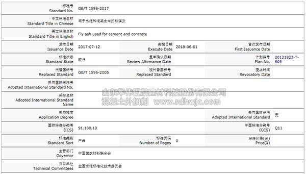 混凝土使用的粉煤灰2018年要使用新标准了