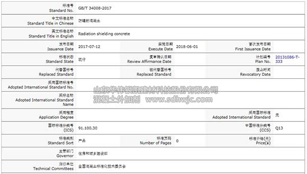 混凝土使用的粉煤灰2018年要使用新标准了